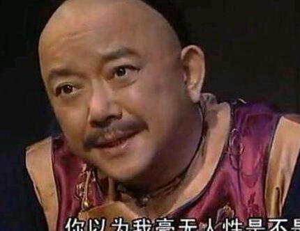 和珅的小妾中为何有三个是皇帝的老婆 他是怎么弄到手的