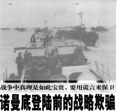 诺曼底成功登陆是一场惊天骗局是怎么回事 为什么会又这样的说法