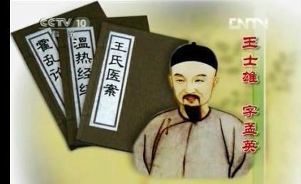 王孟英在药方上有着怎样的成就