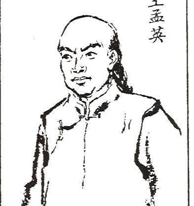 王孟英在药方上有着怎样的成就