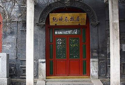 纪晓岚以清官著称 纪晓岚的豪宅是怎么来的</span>
                      