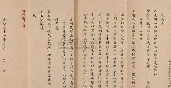 古代奏折作为重要的官书文件之一 大臣在上奏的时候会写些什么