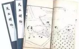 明清两朝的不同品格，从《天工开物》就能看出