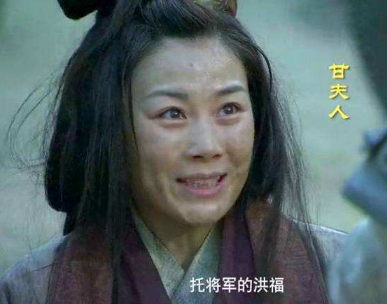 甘夫人：蜀汉昭烈帝刘备之妾，曾四度被刘备抛弃