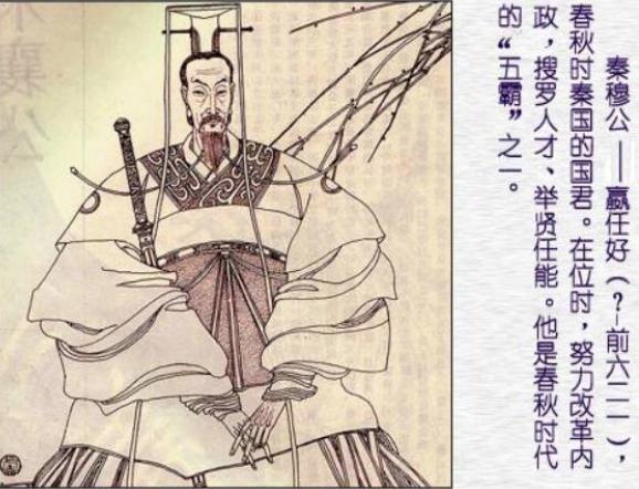 他被秦穆公相中,妻子在府中唱了首歌两人相认