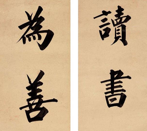 乾隆的十一子，爱新觉罗&middot;永瑆的书法欣赏