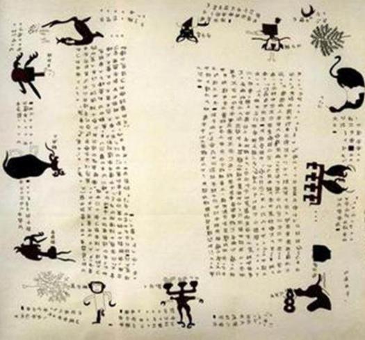 三坟五典八索九丘的散佚 造成中国上古历史的断层