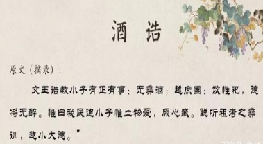 宇文护被杀前,宇文邕为何让他朗读《酒诰》