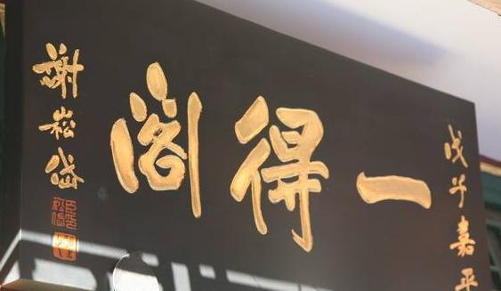 清朝有哪些流传下来的老字号