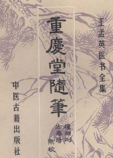 王孟英有着哪些著作