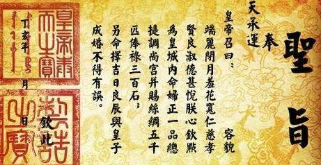 古代圣旨演变史是什么样的 电视剧演的都是真的吗