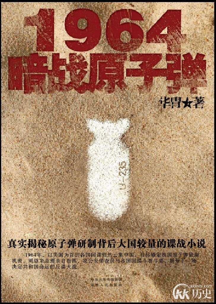 揭秘：中国第一颗原子弹爆炸成功背后的细节
