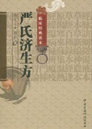 严用和有着哪些著作学说