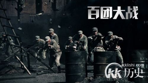 揭秘百团大战的真实真相！日军一败涂地
