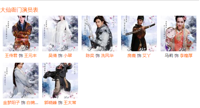 大仙衙门演员有哪些 大仙衙门演员表及主要角色介绍
