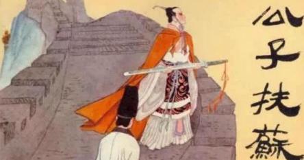 秦二世对自己的兄弟姐妹那么狠 为何会留下子婴呢