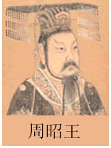 周昭王姬瑕简介 周昭王姬瑕在位时间多长