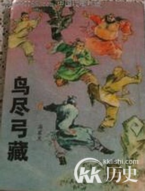 成语鸟尽弓藏的主人公是谁 鸟尽弓藏有什么历史典故