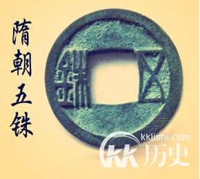 隋朝使用什么货币？隋朝的货币又有什么特点