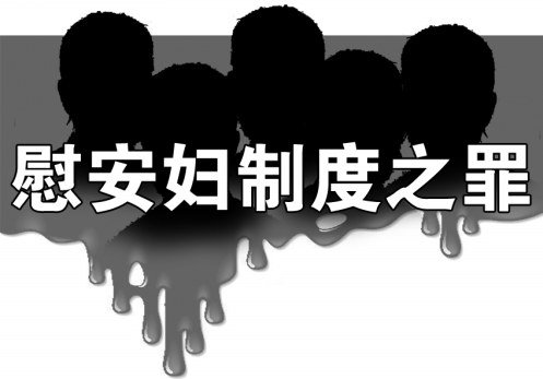 日军拐骗妇女手段太卑鄙!尼姑也不放过