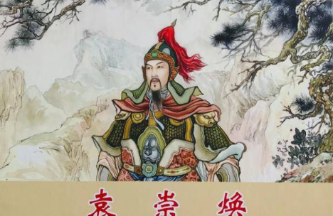 崇祯皇帝究竟该不该杀袁崇焕