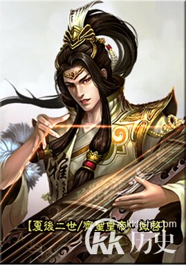 夏朝皇帝启有几个儿子？启死后出现了几子争权斗