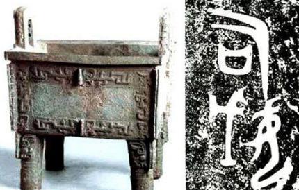 后母戊大方鼎是为谁铸造的