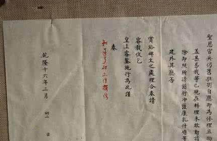 古代皇帝批阅奏折例行公事 皇帝通俗在上面写些什么