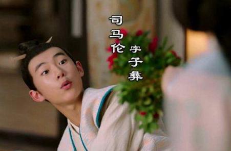 司马伦是个什么样的人