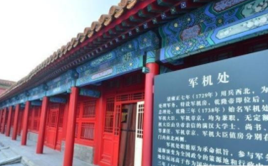 清朝的军机处是个什么机构