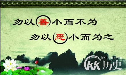 勿以恶小而为之,勿以善小而不为的主人公是谁