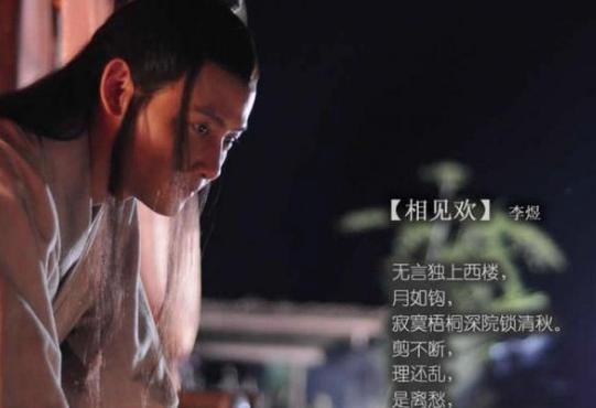 南唐后主李煜，一生悲情只恨生在帝王家