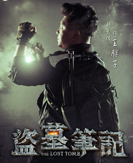 盗墓笔记王胖子的身份背景 最后结局是什么?