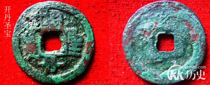 契丹货币：辽代早期珍贵货币（组图）