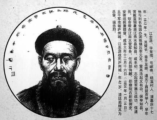晚清名将 湘军鼻祖江忠源简介