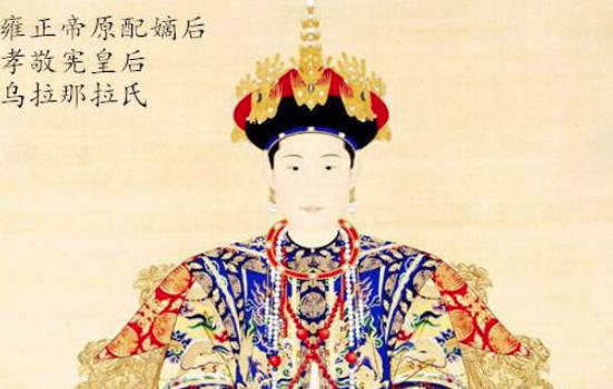 受宠一生的孝敬宪皇后:10岁出嫁,16岁生子