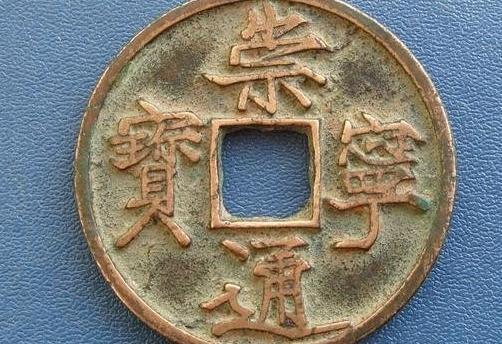 盘点那些值得收藏的——古钱币方孔钱