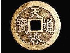 盘点那些值得收藏的——古钱币方孔钱