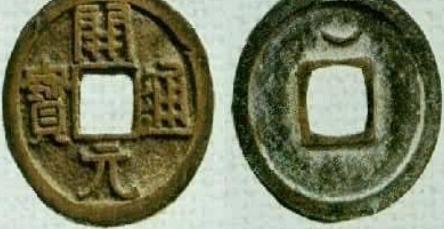 古代改朝换代时对于前朝货币的处理方式有几种 还能继续使用吗