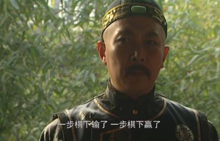 《雍正王朝》王掞为何说自己不输不赢
