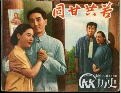 同甘共苦的主人公是谁?同甘共苦有什么历史典故