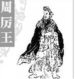 揭公元前840年周抗玁允荆蛮之战的始末