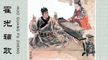 公元前68年的今天霍光去世，历史上第一个废掉皇帝的权臣！