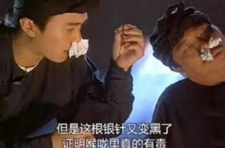 古代银针试毒有科学依据吗