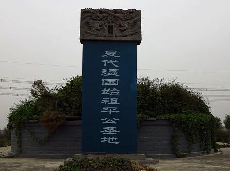 温国:夏朝、周朝时期在温邑(今河南省温县)建立的诸侯国