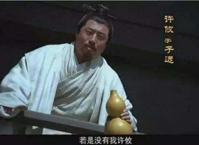 大功臣许攸到底做了什么，让曹操不得不杀他
