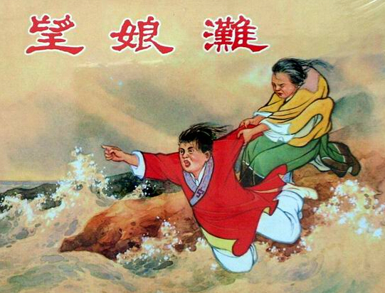 望娘滩故事的主人公是谁？关于望娘滩的电影