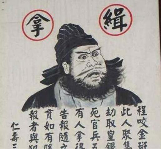 古代的通缉令真能抓到人吗