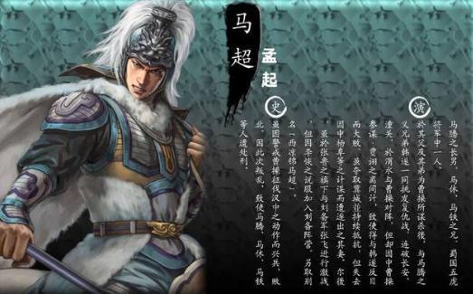 马超的遗言中是什么内容