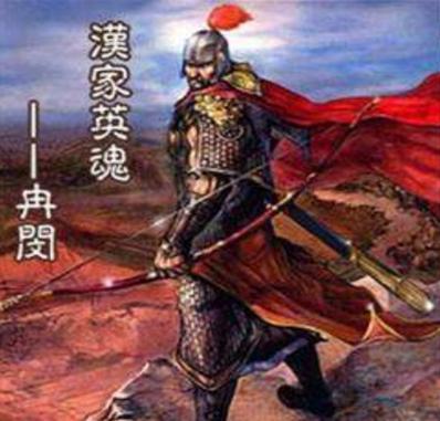 冉闵挽救了汉民族濒临灭亡的命运 为何会被历史所除名呢